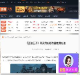 蓝途王子风灵月影怎么用-风灵月影修改器使用方法-游侠网
