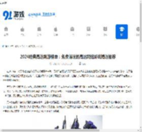 2024经典高达网游榜单：免费畅玩的高达网络游戏精选推荐 - 91手游网