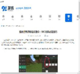 我的世界获取钻石指令：MC玩家必备技巧 - 91手游网
